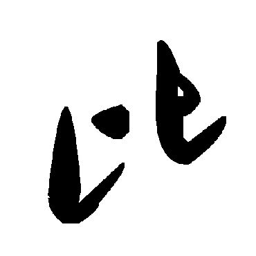 毛泽东