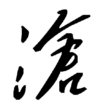 毛泽东
