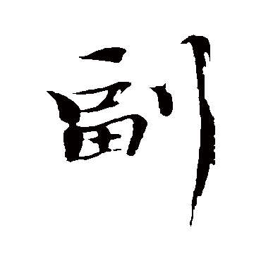 欧阳修