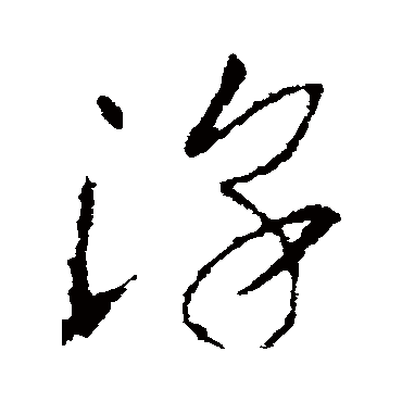 李世民