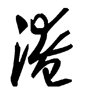 毛泽东