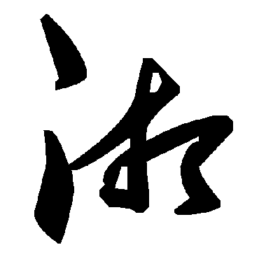 毛泽东