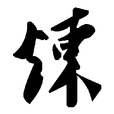 毛泽东