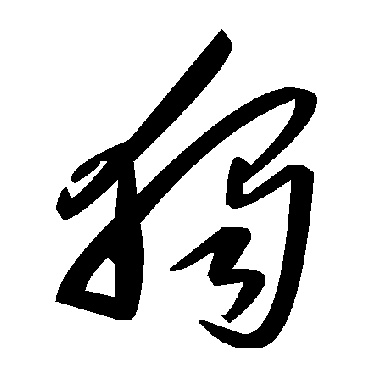 毛泽东