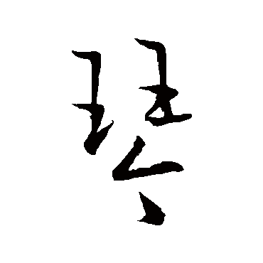欧阳询