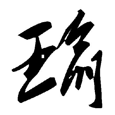毛泽东
