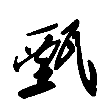 毛泽东