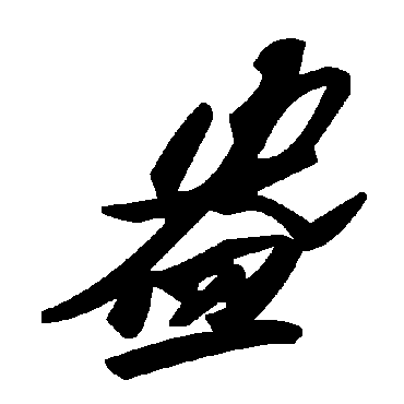 毛泽东