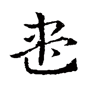 皇象