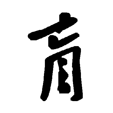 毛泽东