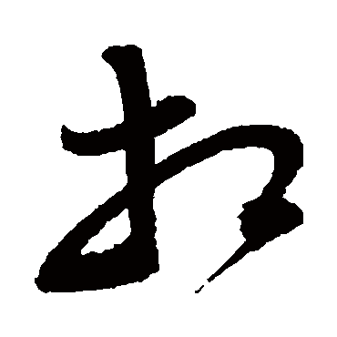 归庄