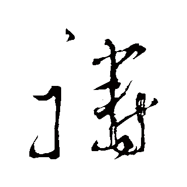 杜衍