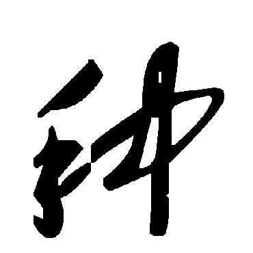 毛泽东