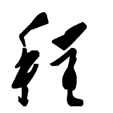 毛泽东