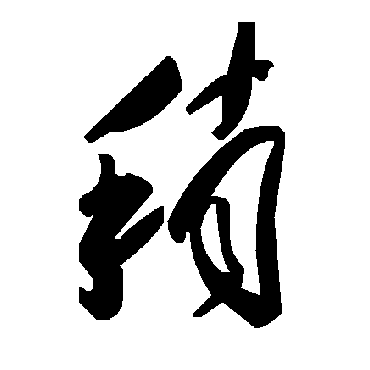 毛泽东