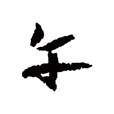 张雨