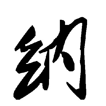 毛泽东