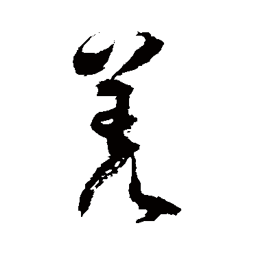 徐伯清