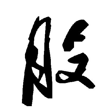毛泽东