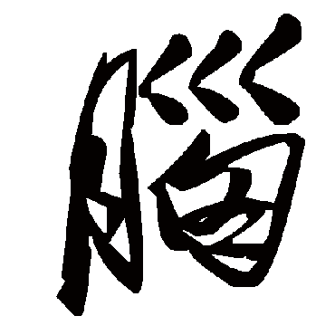 毛泽东
