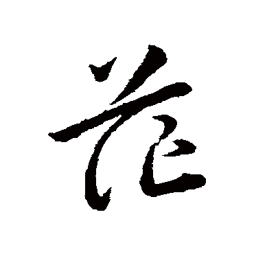 韩道亨