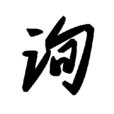 毛泽东