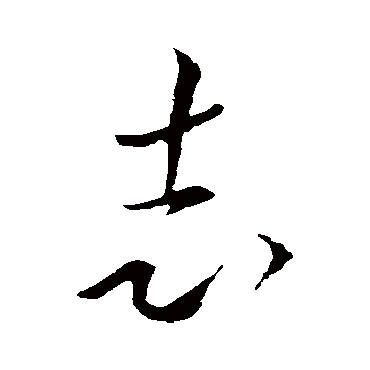 李怀琳