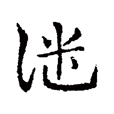 皇象