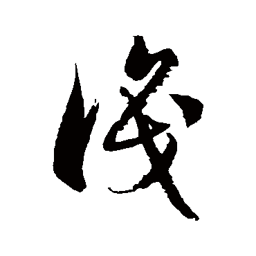 徐伯清
