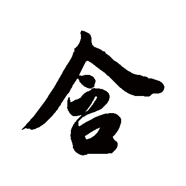 费丹旭