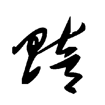 毛泽东