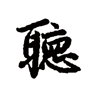 赵岩