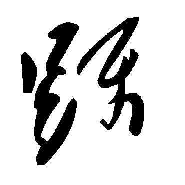 毛泽东