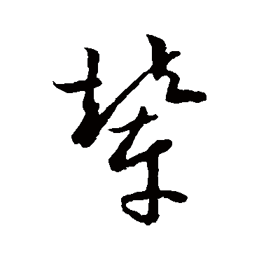 欧阳询