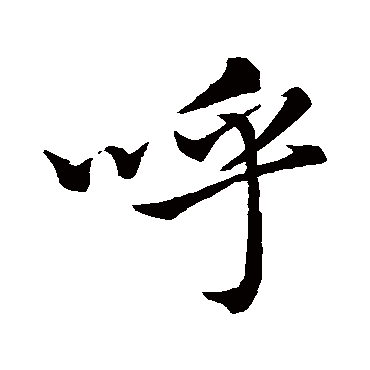 李靖