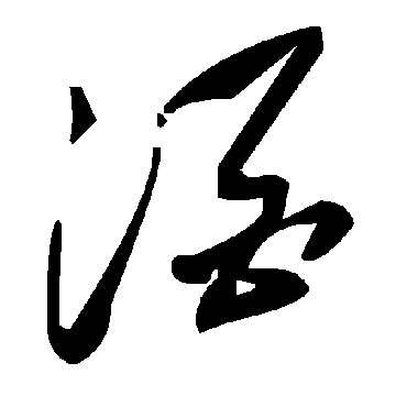 毛泽东