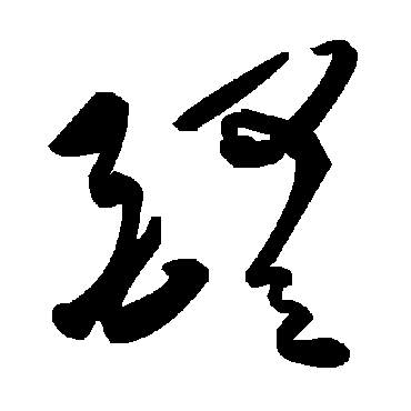 毛泽东