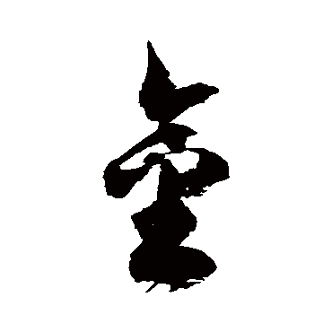 徐伯清