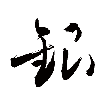 敬世江