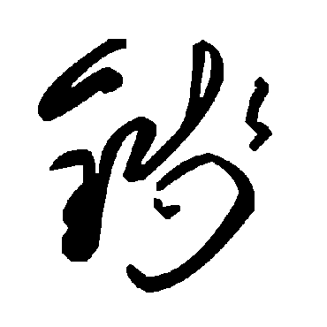 毛泽东