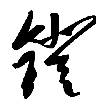 毛泽东