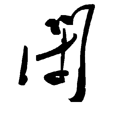 毛泽东
