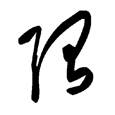 毛泽东