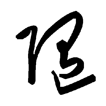 毛泽东