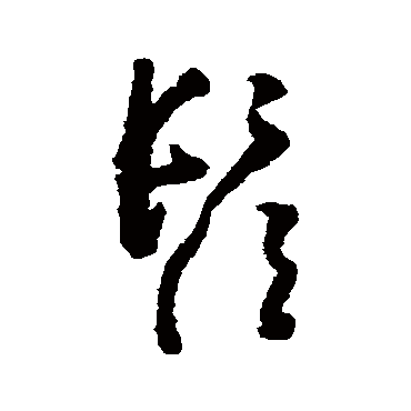 黄慎