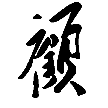 毛泽东
