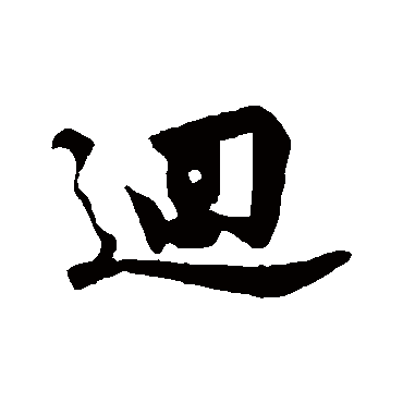 陈师锡