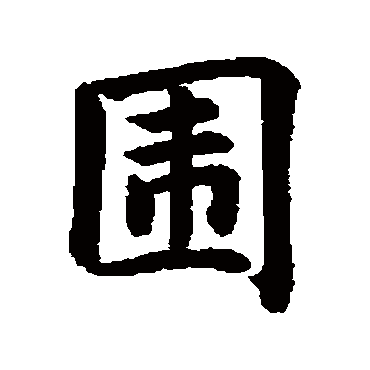 据草体