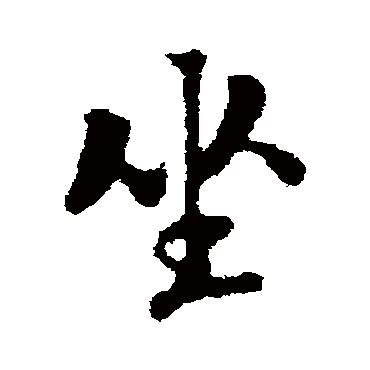 刘焘