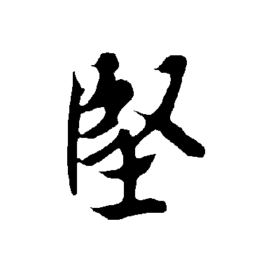 欧阳询